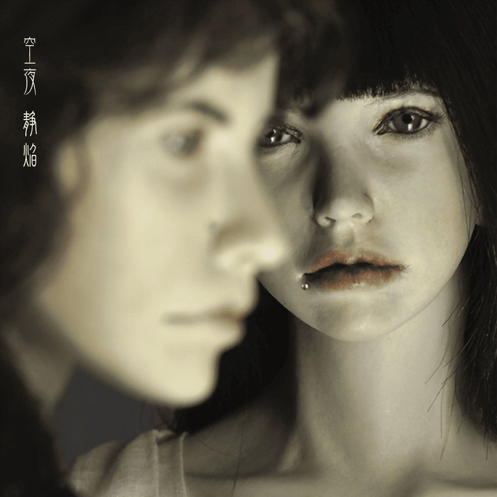 Seien (2005) by coo:ya